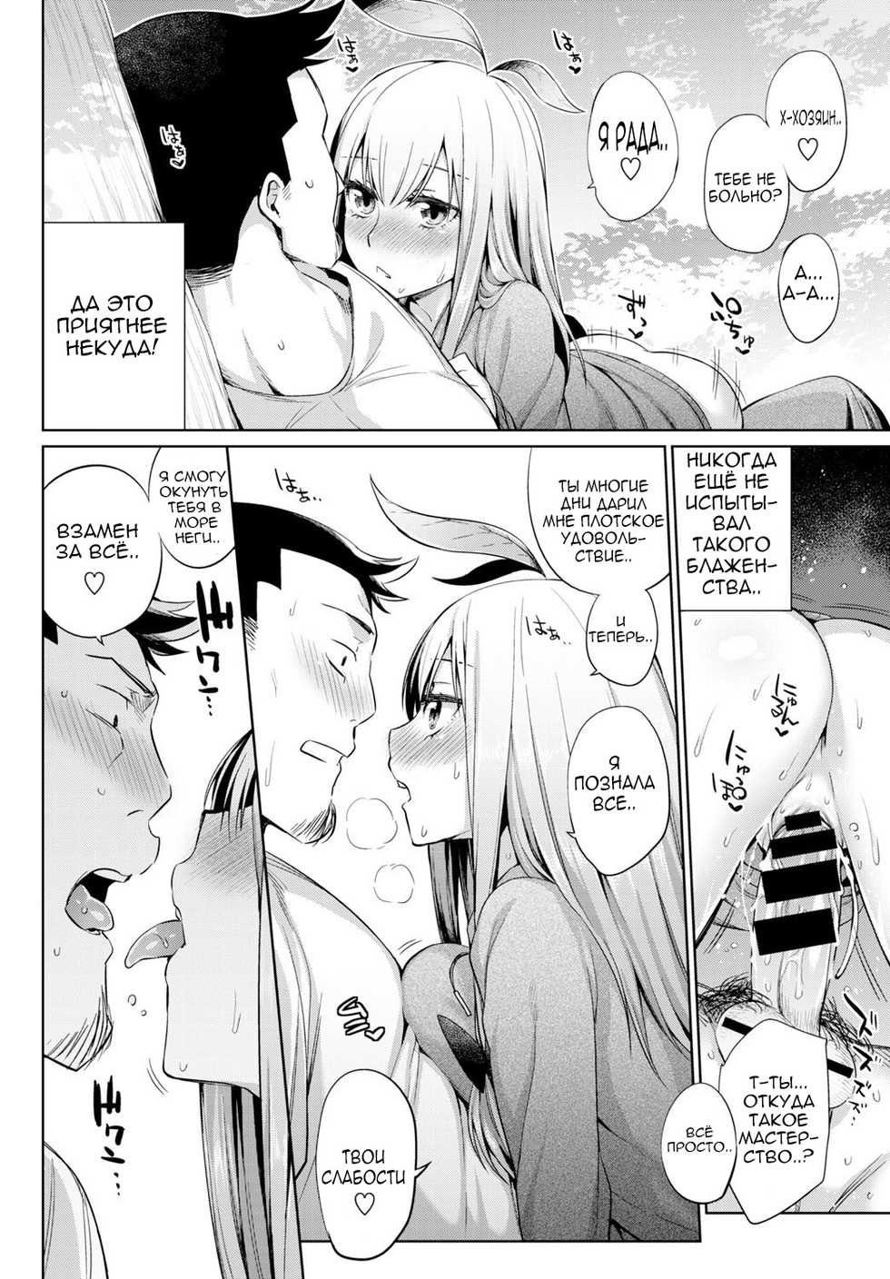 [Mizone] Shokubutsu no Sodatekata - How to Raise Plants + After | Уход за растениями + Эпилог [Russian] [Metaphrastes, Spirtohleb] - Page 14