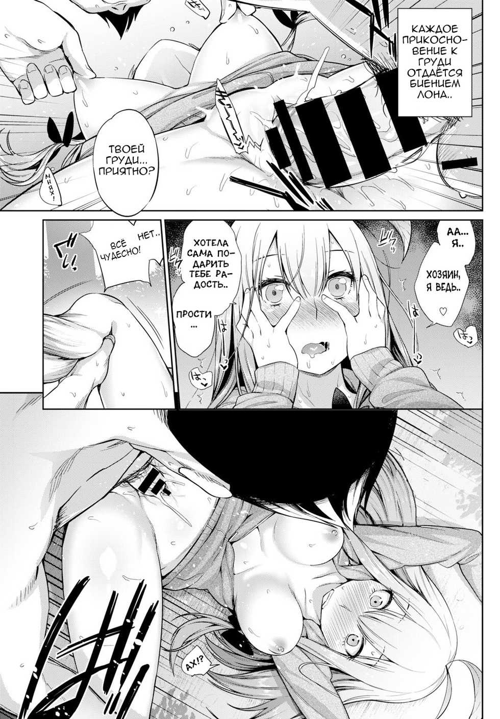 [Mizone] Shokubutsu no Sodatekata - How to Raise Plants + After | Уход за растениями + Эпилог [Russian] [Metaphrastes, Spirtohleb] - Page 17