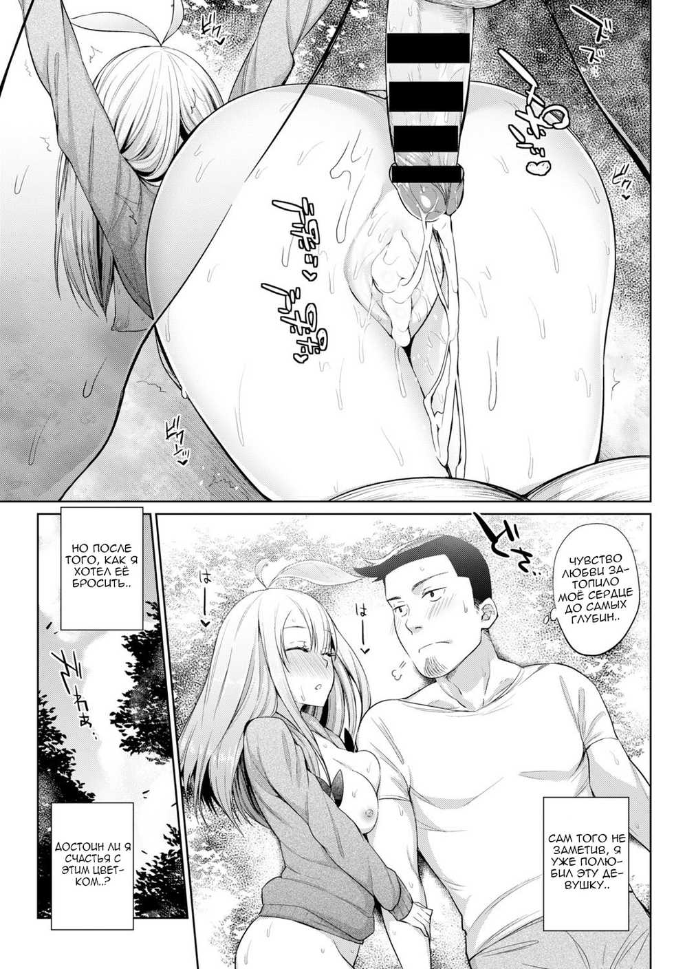 [Mizone] Shokubutsu no Sodatekata - How to Raise Plants + After | Уход за растениями + Эпилог [Russian] [Metaphrastes, Spirtohleb] - Page 21