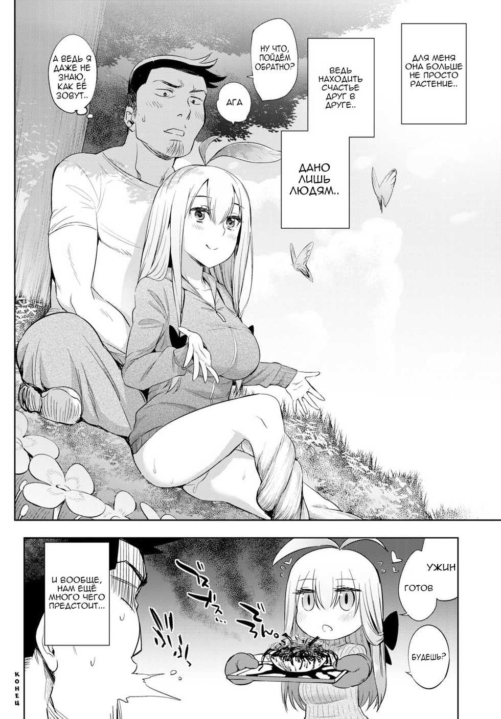 [Mizone] Shokubutsu no Sodatekata - How to Raise Plants + After | Уход за растениями + Эпилог [Russian] [Metaphrastes, Spirtohleb] - Page 22
