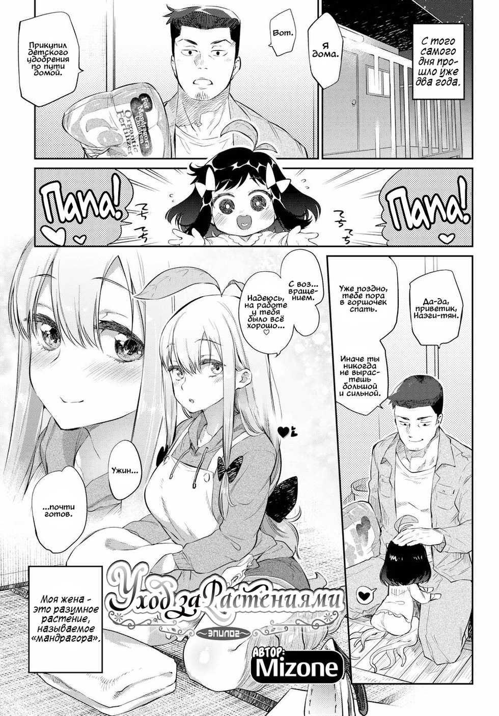 [Mizone] Shokubutsu no Sodatekata - How to Raise Plants + After | Уход за растениями + Эпилог [Russian] [Metaphrastes, Spirtohleb] - Page 23