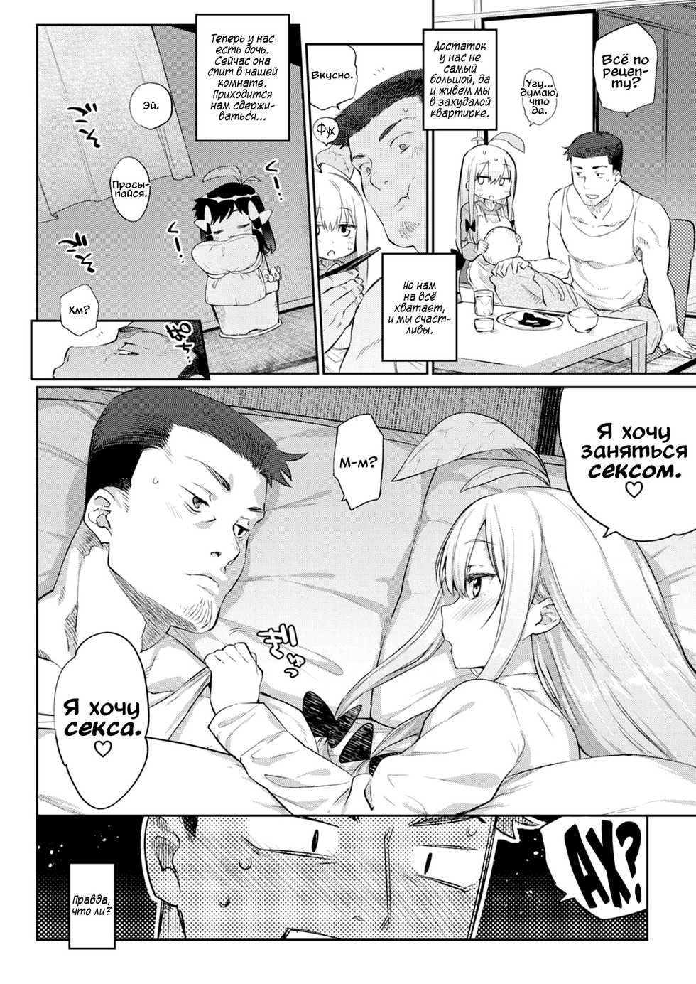 [Mizone] Shokubutsu no Sodatekata - How to Raise Plants + After | Уход за растениями + Эпилог [Russian] [Metaphrastes, Spirtohleb] - Page 24