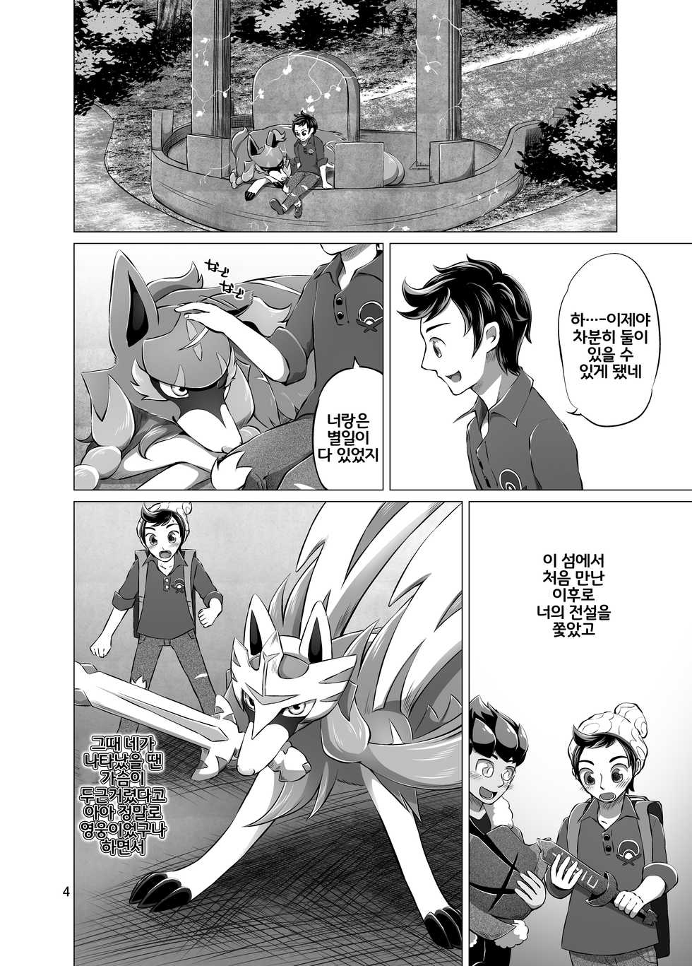 [Negoya] Kiri no En | 안개의 정원 (Pokémon Sword and Shield) [Korean] [LWND] [Decensored] [Digital] - Page 3