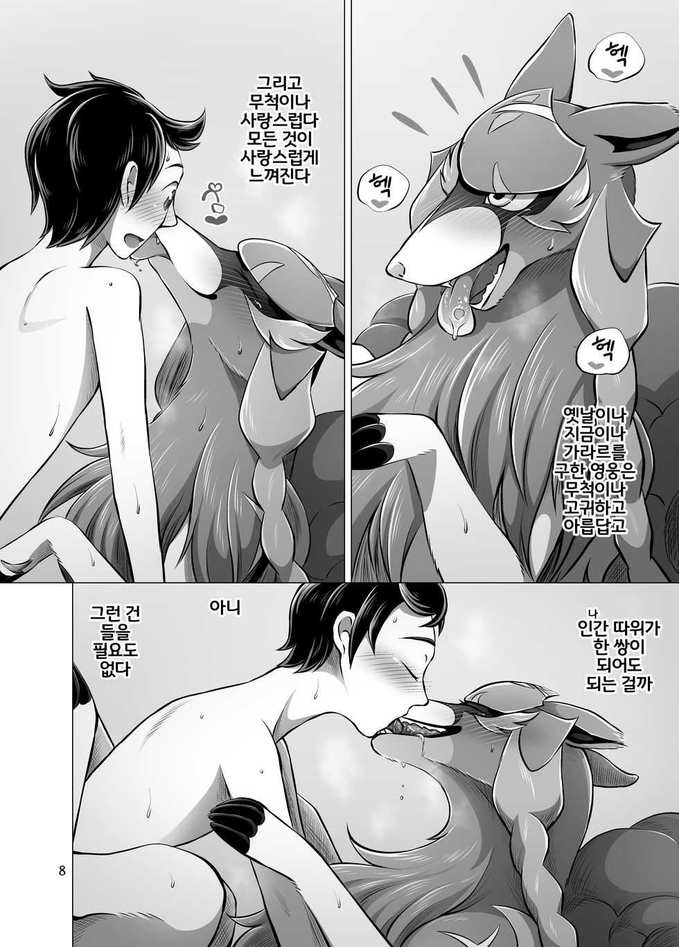 [Negoya] Kiri no En | 안개의 정원 (Pokémon Sword and Shield) [Korean] [LWND] [Decensored] [Digital] - Page 7