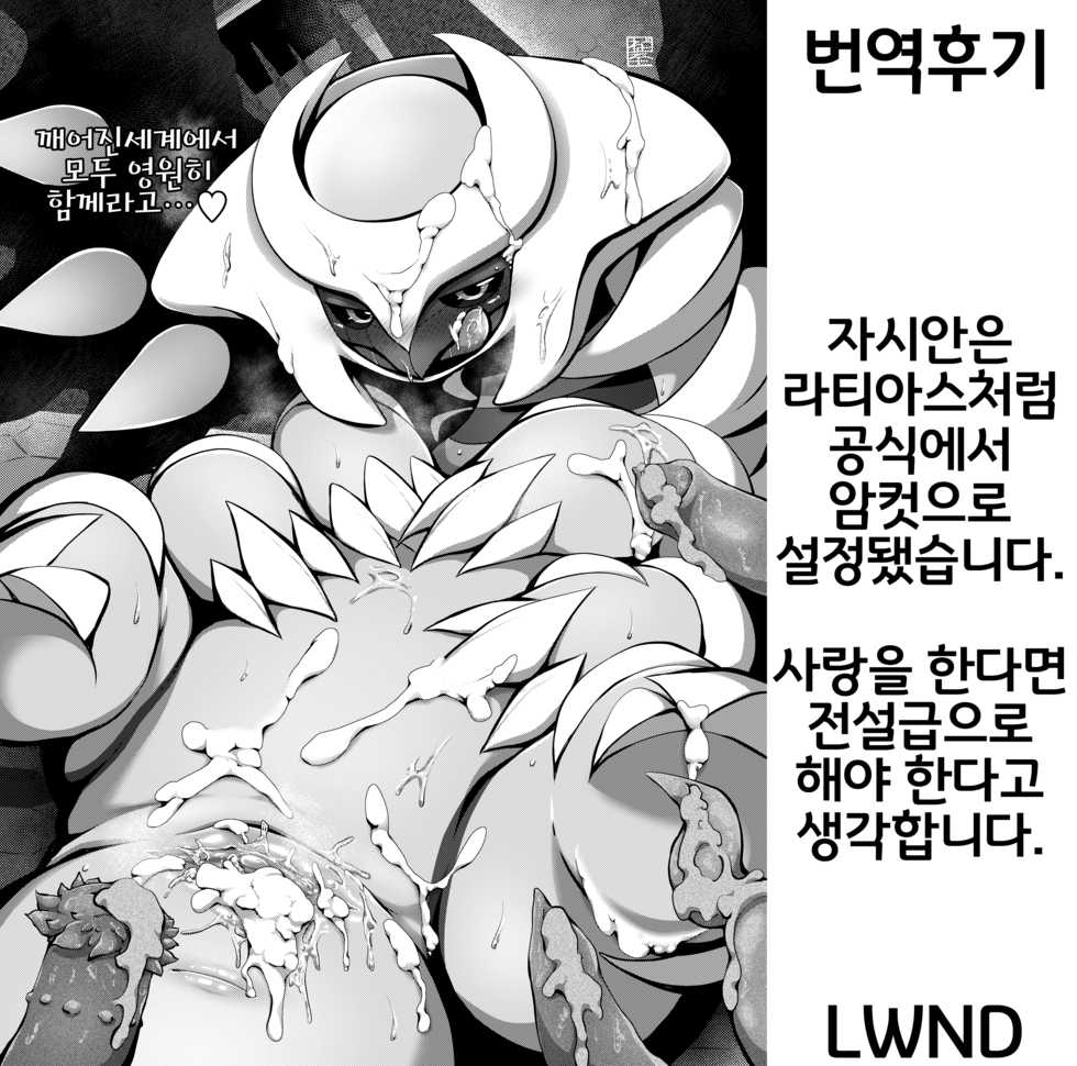 [Negoya] Kiri no En | 안개의 정원 (Pokémon Sword and Shield) [Korean] [LWND] [Decensored] [Digital] - Page 12