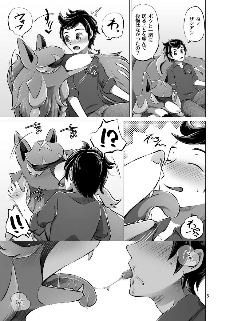 [Negoya] Kiri no En (Pokémon Sword and Shield) [Digital] - Page 5
