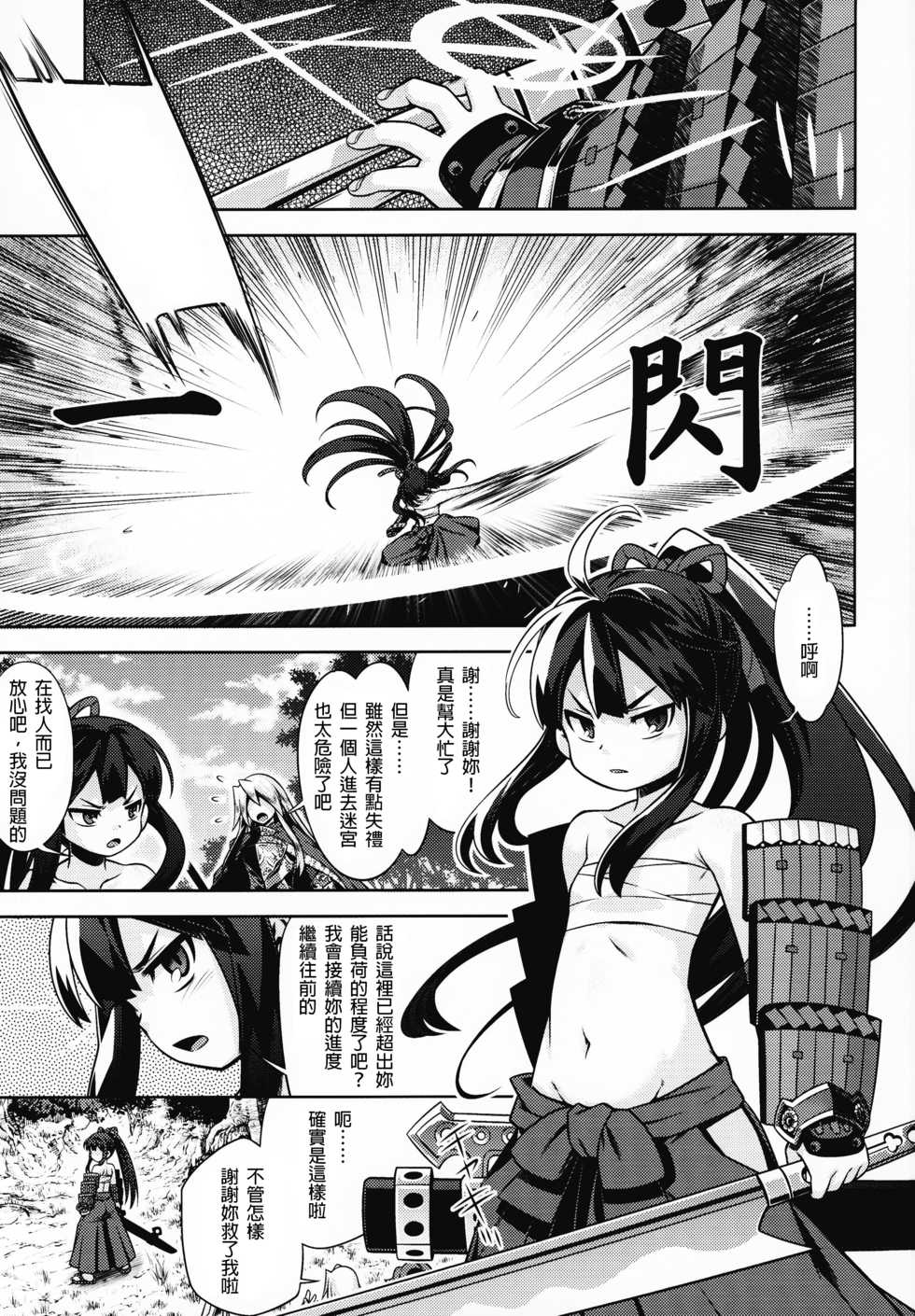 [Kazeuma (Minami Star)] Sekaiju no Anone X3 Zenpen + Kouhen (Sekaiju no Meikyuu) [Chinese] [lordsky29個人漢化] - Page 2