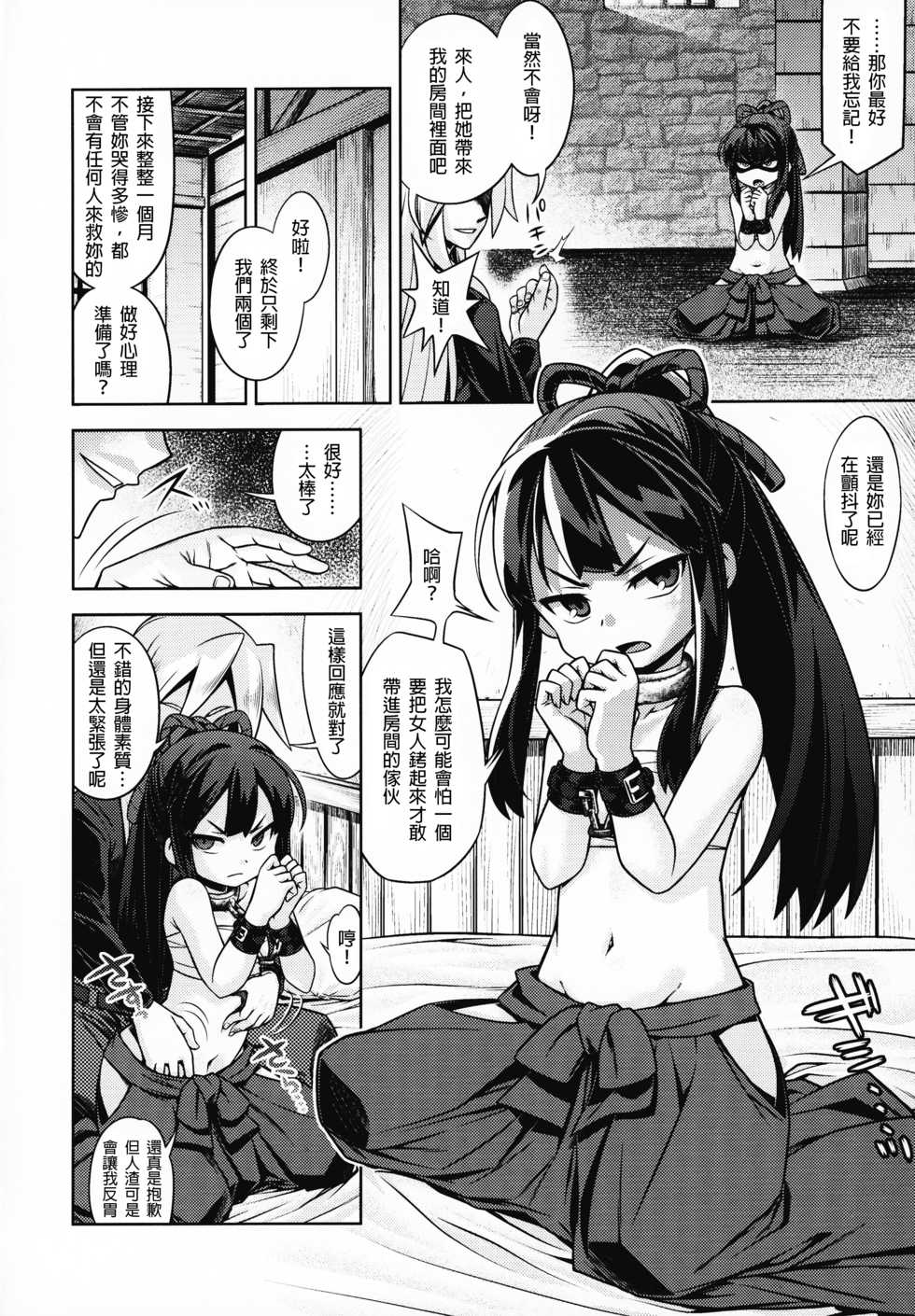 [Kazeuma (Minami Star)] Sekaiju no Anone X3 Zenpen + Kouhen (Sekaiju no Meikyuu) [Chinese] [lordsky29個人漢化] - Page 5