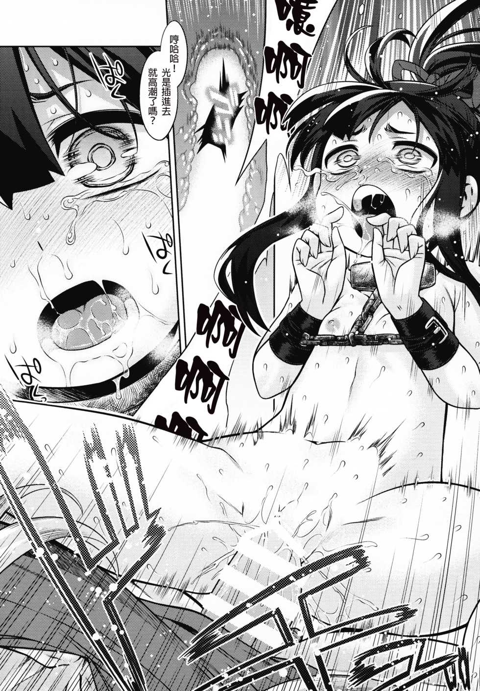 [Kazeuma (Minami Star)] Sekaiju no Anone X3 Zenpen + Kouhen (Sekaiju no Meikyuu) [Chinese] [lordsky29個人漢化] - Page 18