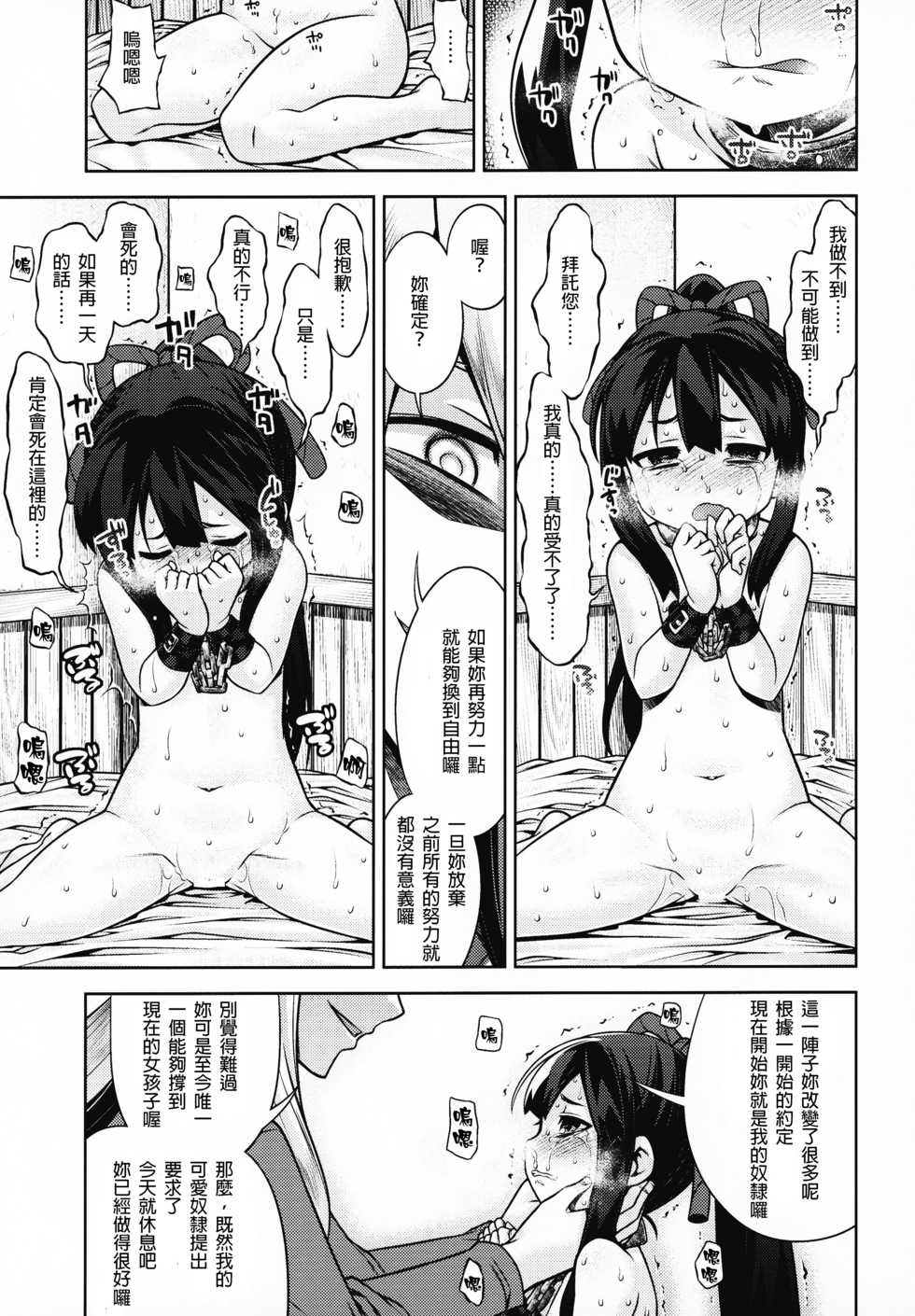 [Kazeuma (Minami Star)] Sekaiju no Anone X3 Zenpen + Kouhen (Sekaiju no Meikyuu) [Chinese] [lordsky29個人漢化] - Page 26