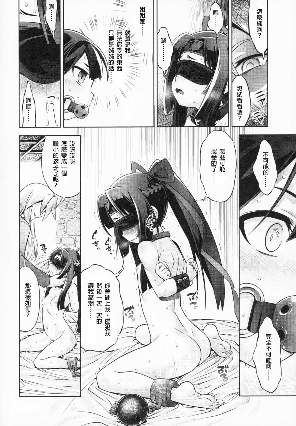 [Kazeuma (Minami Star)] Sekaiju no Anone X3 Zenpen + Kouhen (Sekaiju no Meikyuu) [Chinese] [lordsky29個人漢化] - Page 33