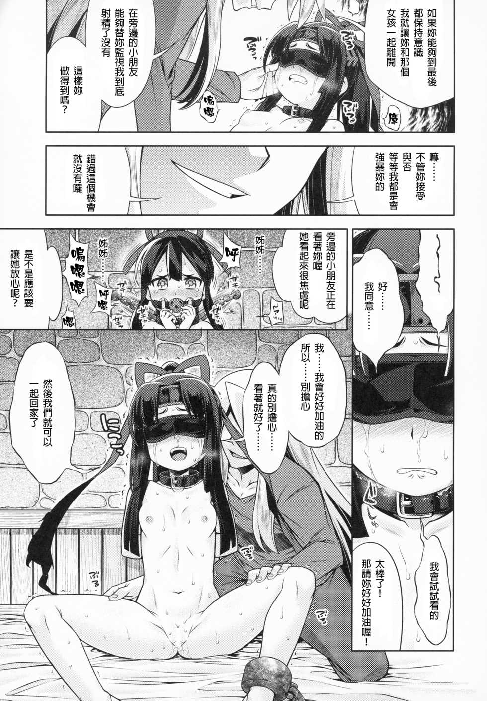 [Kazeuma (Minami Star)] Sekaiju no Anone X3 Zenpen + Kouhen (Sekaiju no Meikyuu) [Chinese] [lordsky29個人漢化] - Page 34