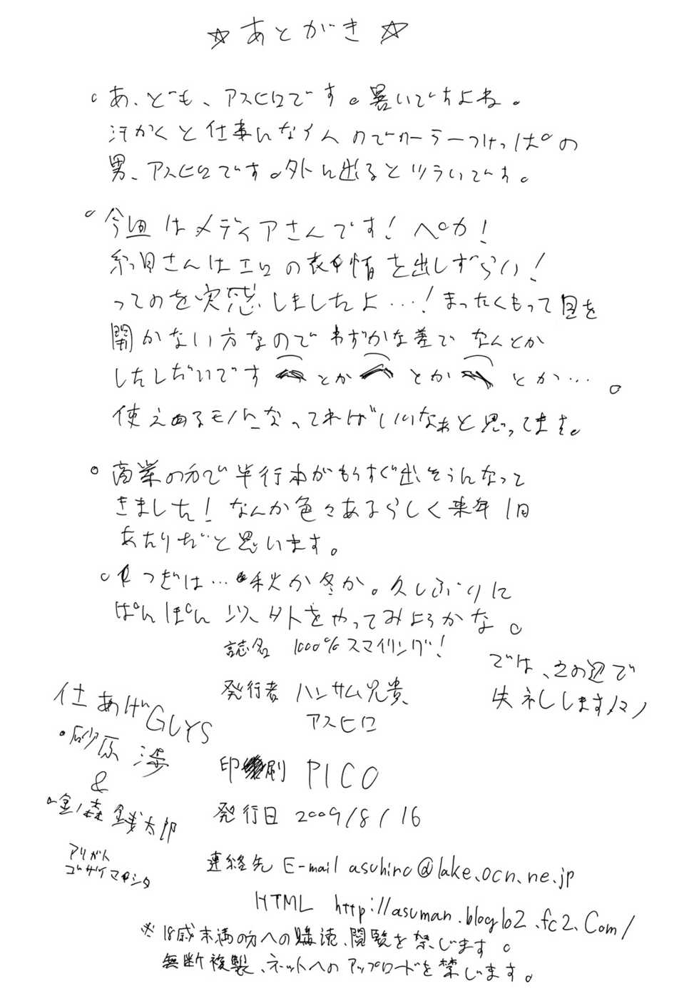 (C76) [Handsome Aniki (Asuhiro)] 1000% Smiling! (Pani Poni) - Page 25
