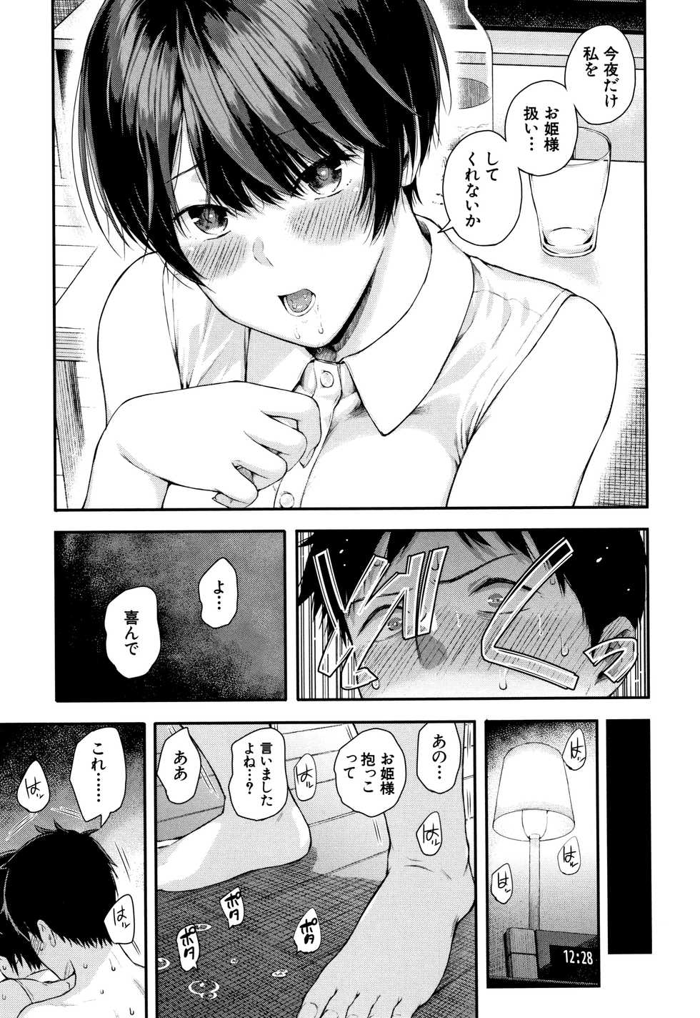 [Shioroku] Kanojo to Boku no Kouhai no Hanashi. - Page 22