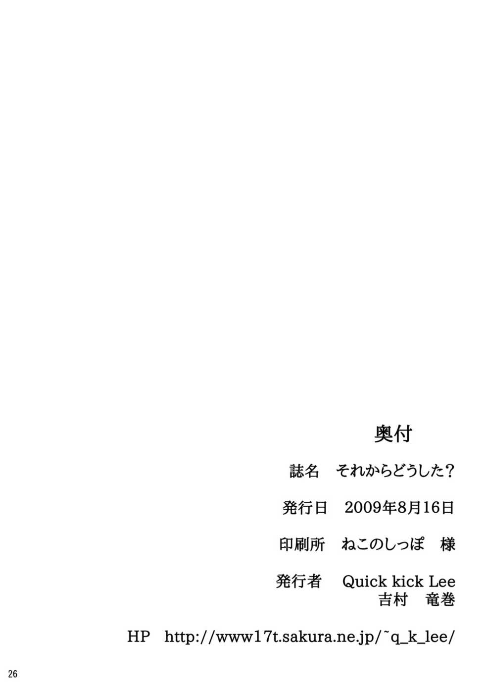 (C76) [Quick kick Lee (Yoshimura Tatsumaki)] Sorekara Doushita ? (Dragon Quest III) - Page 25