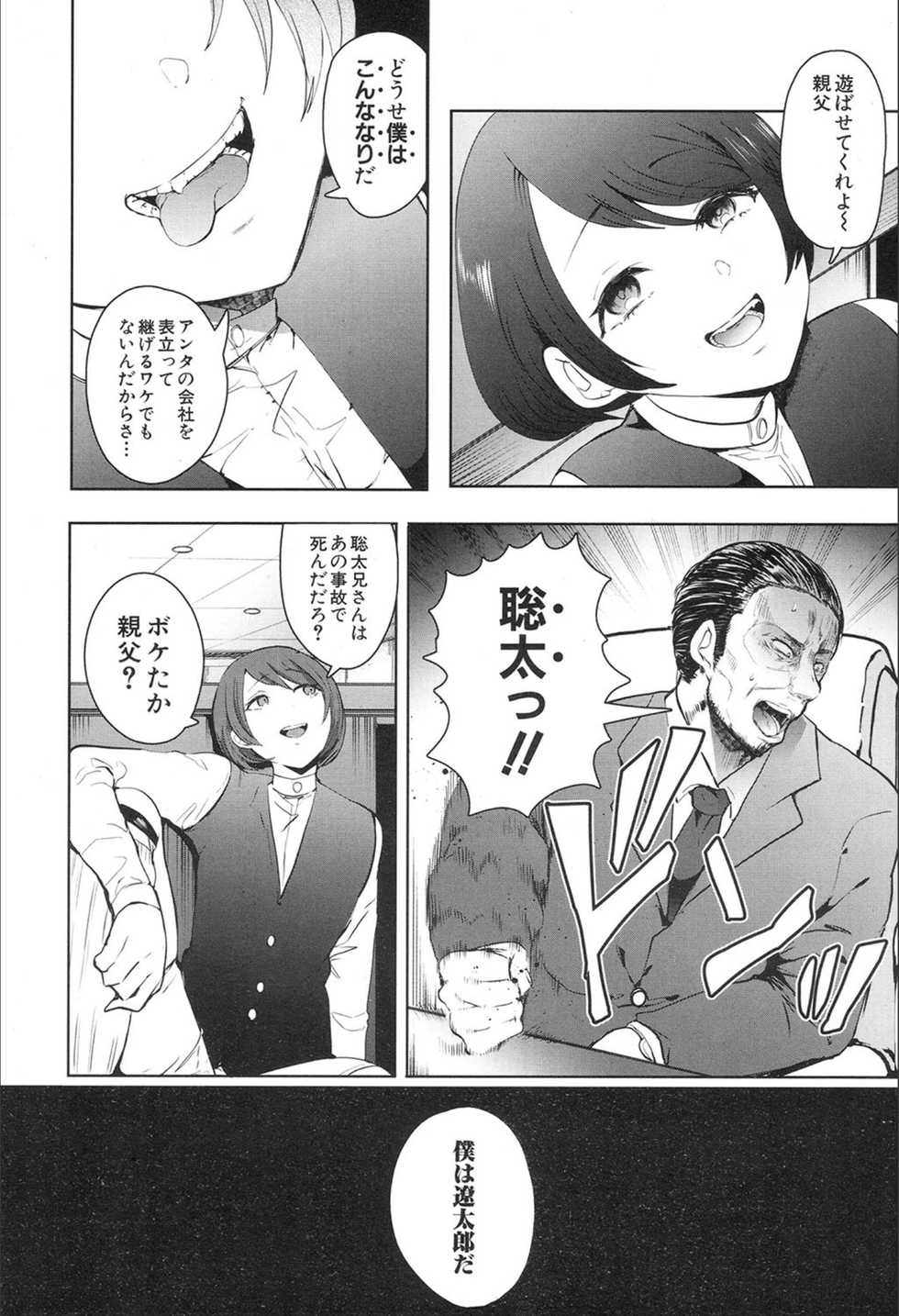 COMIC Mugen Tensei 2020-02 - Page 38