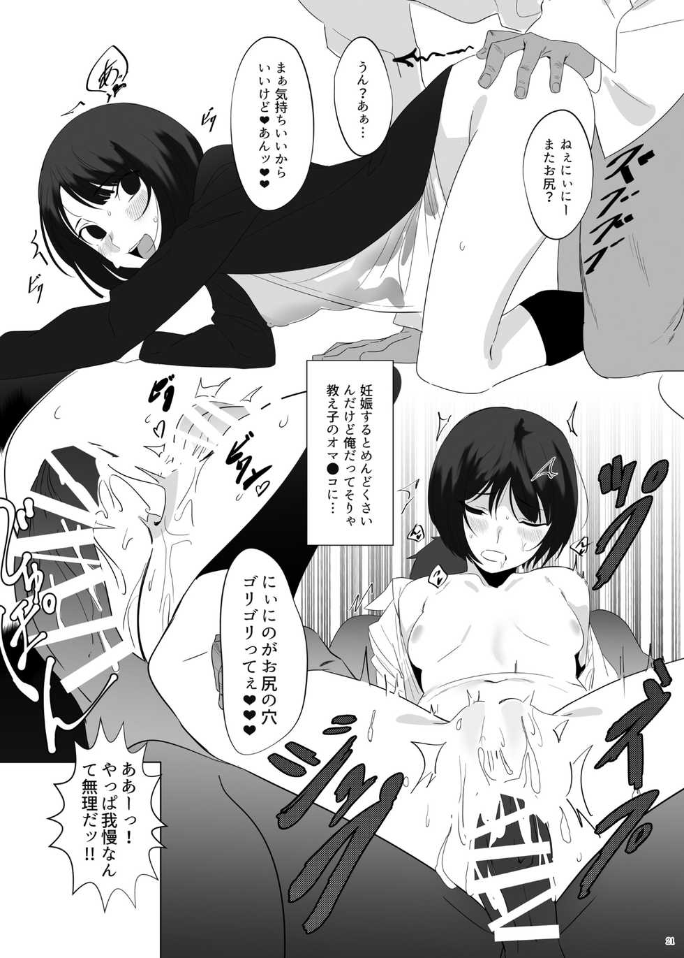 (C96) [Salt choc (Nana G)] Heisei Saimin (Various) - Page 21