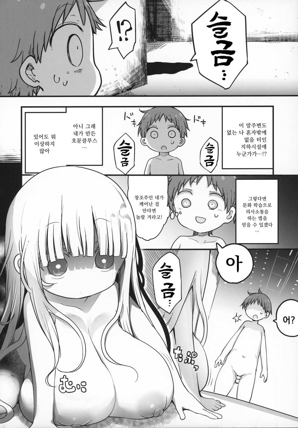 (C97) [Cool Kyou Dai San Shibu (Cool Kyou Shinja)] Nyuuenshiki.4 [Korean] - Page 5