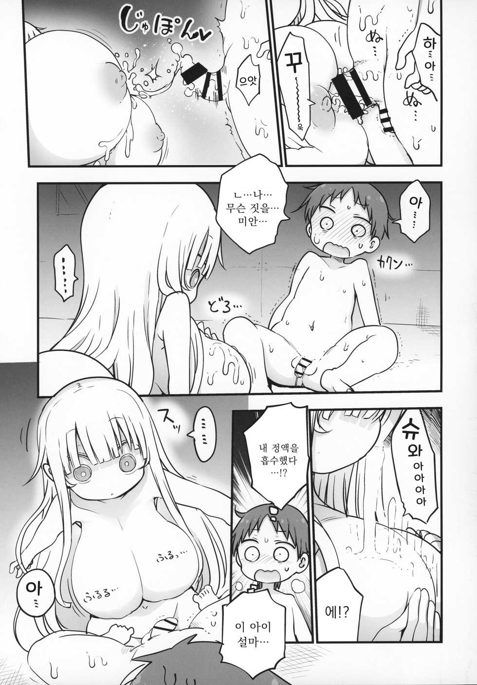 (C97) [Cool Kyou Dai San Shibu (Cool Kyou Shinja)] Nyuuenshiki.4 [Korean] - Page 10