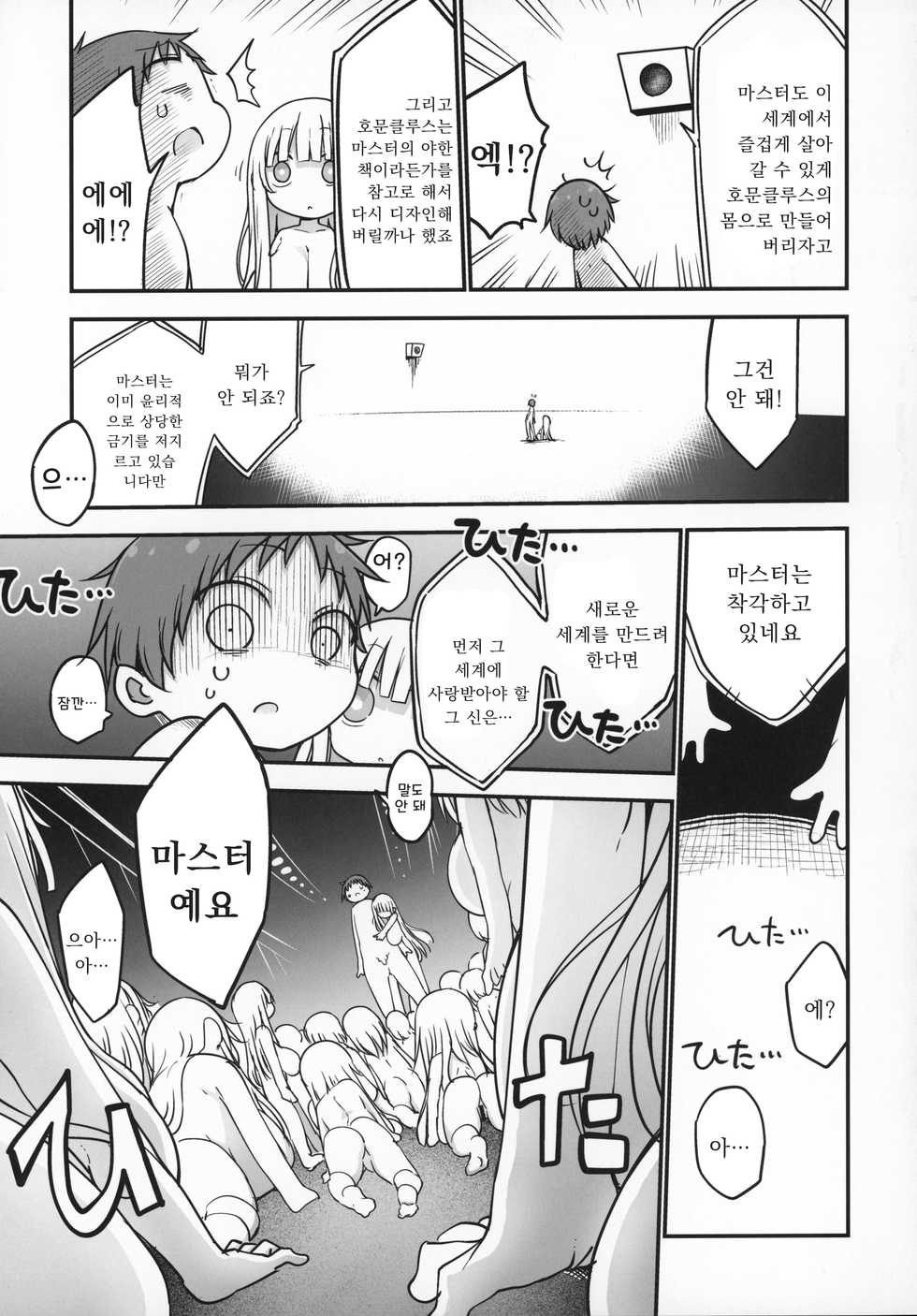 (C97) [Cool Kyou Dai San Shibu (Cool Kyou Shinja)] Nyuuenshiki.4 [Korean] - Page 14
