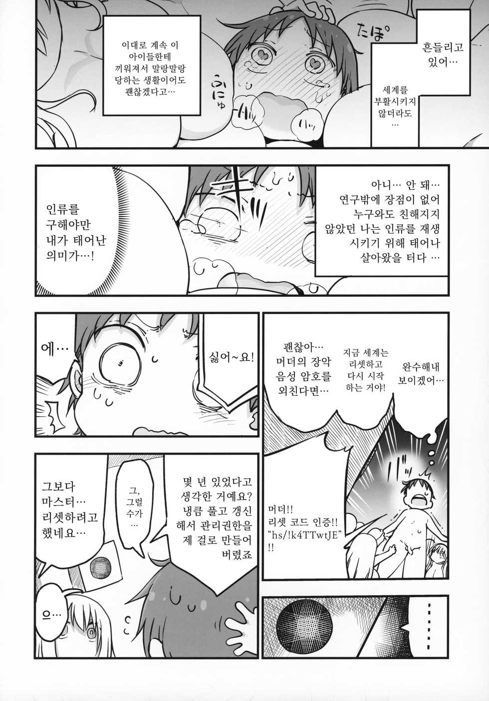 (C97) [Cool Kyou Dai San Shibu (Cool Kyou Shinja)] Nyuuenshiki.4 [Korean] - Page 19