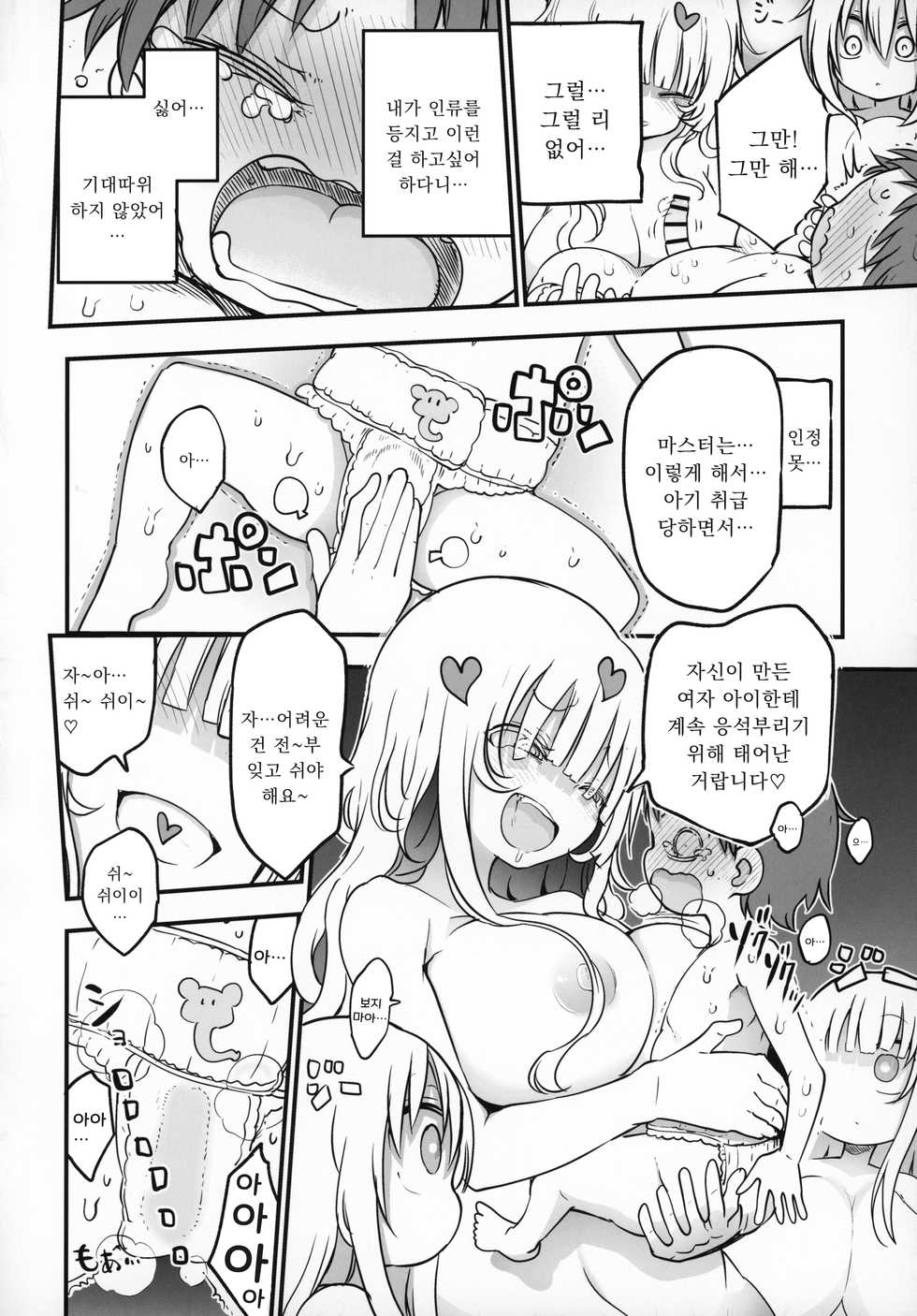 (C97) [Cool Kyou Dai San Shibu (Cool Kyou Shinja)] Nyuuenshiki.4 [Korean] - Page 21