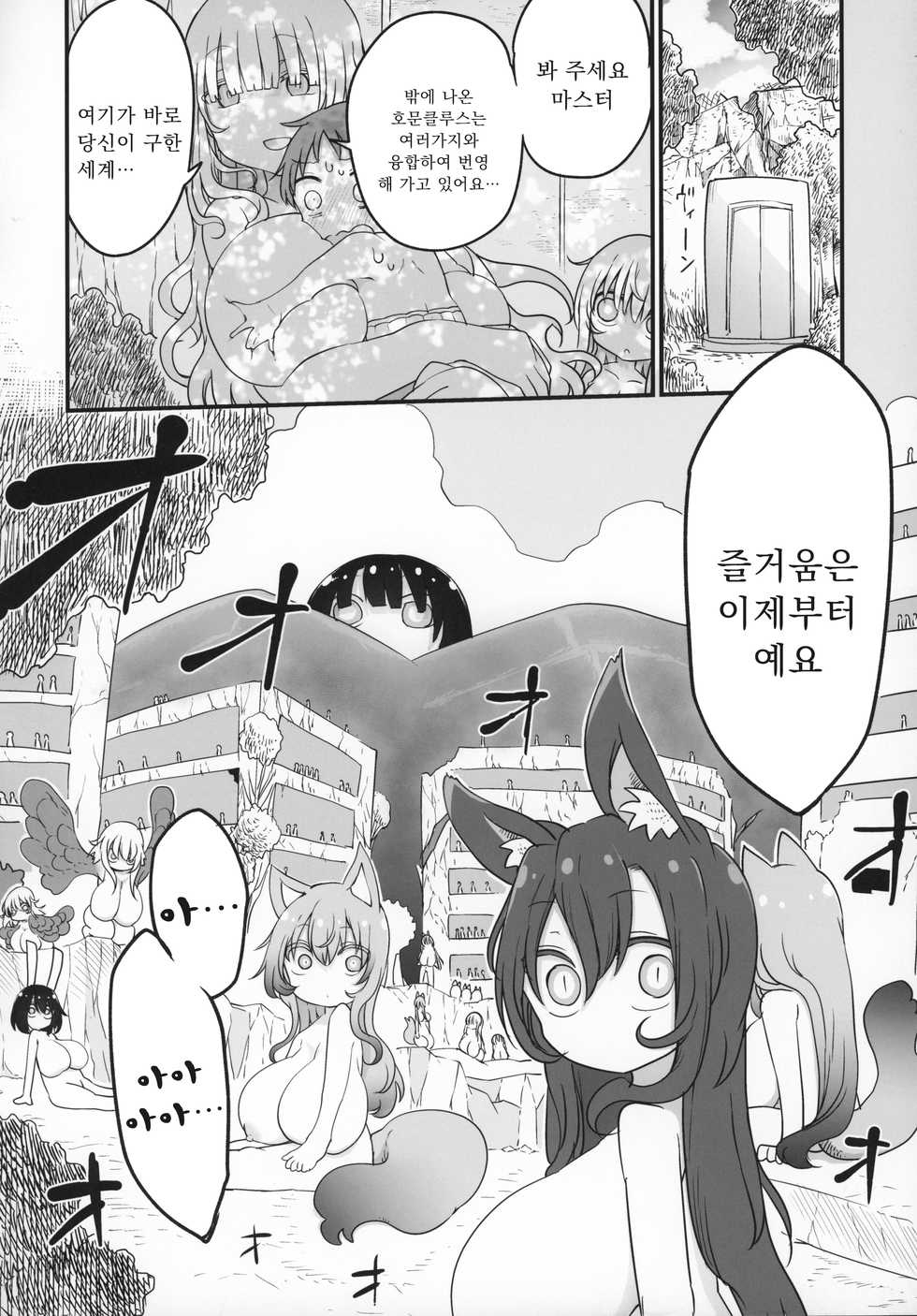 (C97) [Cool Kyou Dai San Shibu (Cool Kyou Shinja)] Nyuuenshiki.4 [Korean] - Page 23