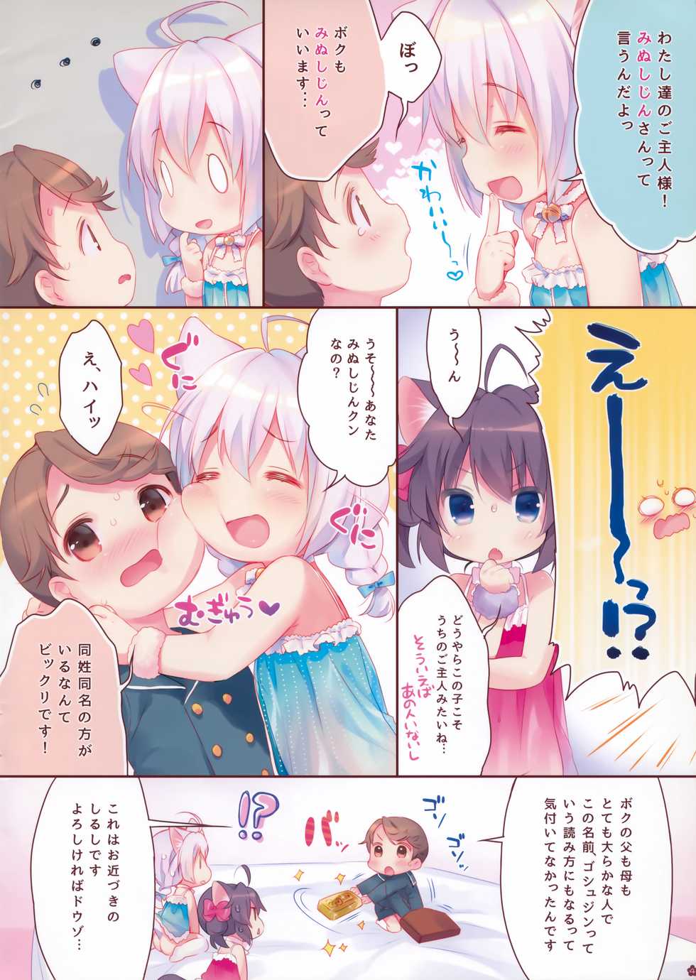 (Mimiket 32) [Pit, Oasis+ (Piyodera Mucha, Usashiro Mani)] Yasashiku Shite ne, Koneko-chan! - Page 4