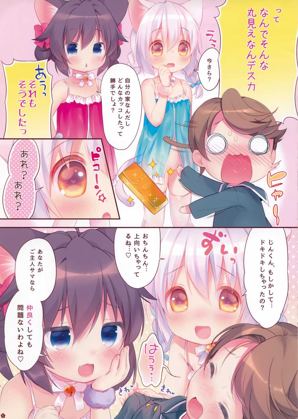 (Mimiket 32) [Pit, Oasis+ (Piyodera Mucha, Usashiro Mani)] Yasashiku Shite ne, Koneko-chan! - Page 5