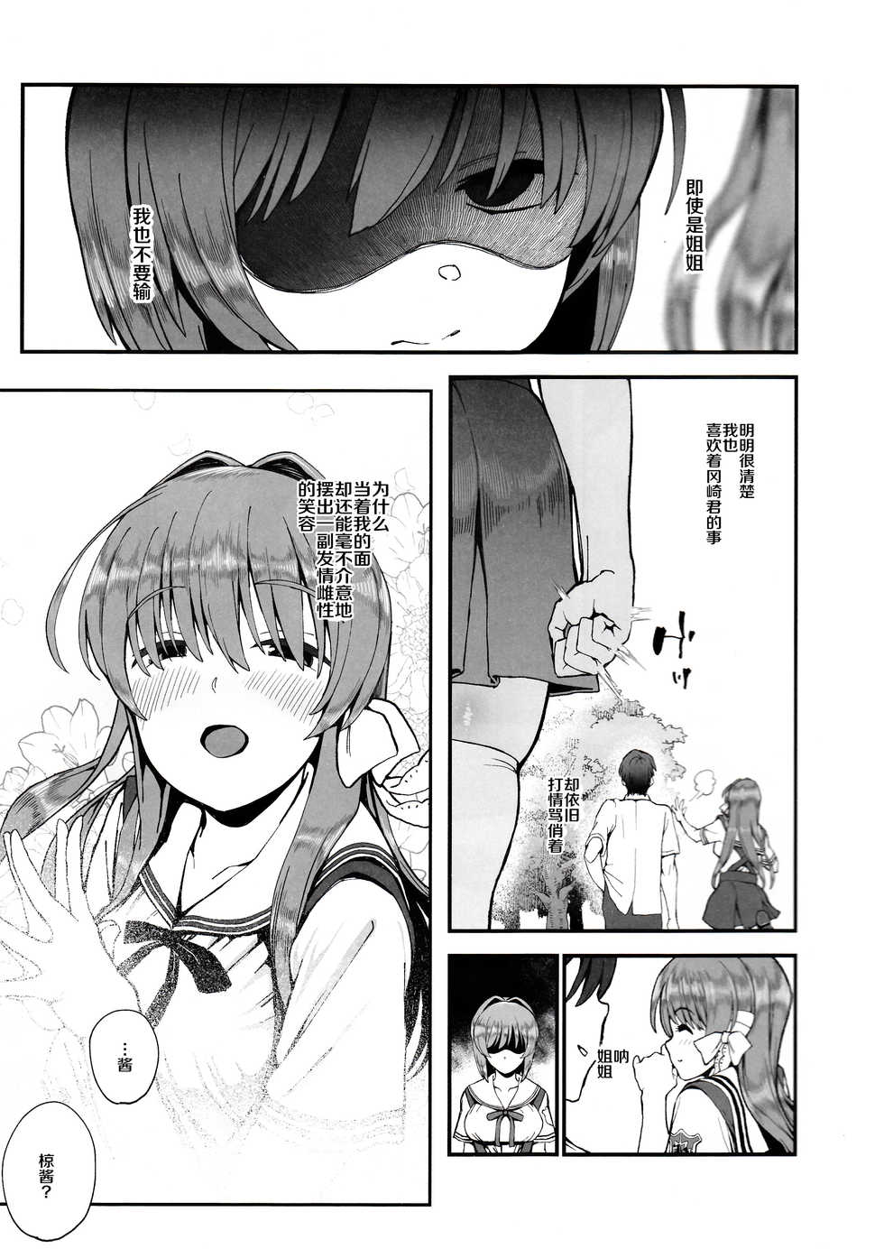 (C97) [Karaage Market (Aburi)] Korashime -Fujibayashi Kyou no Yuuutsu- (CLANNAD) [Chinese] [夏月兔个人汉化] - Page 2