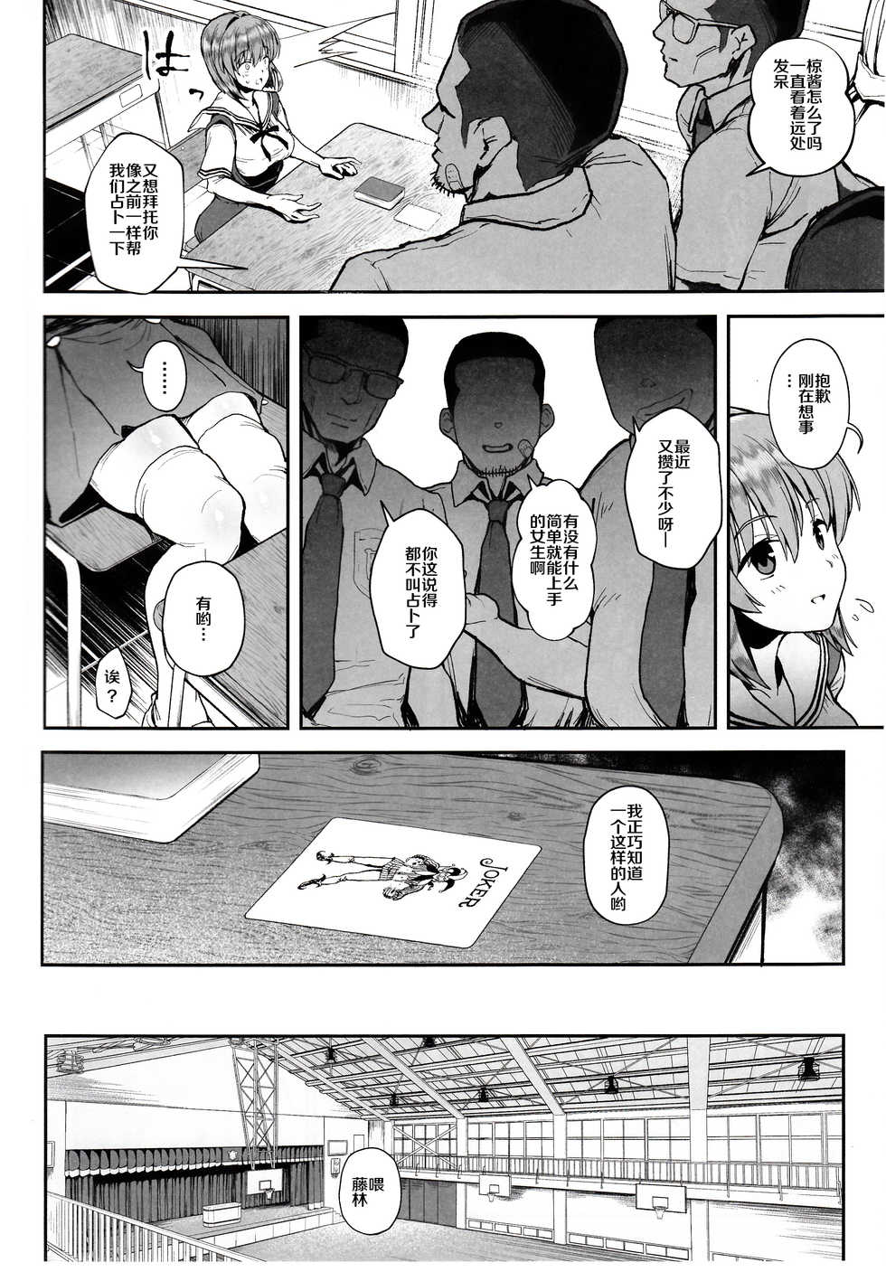 (C97) [Karaage Market (Aburi)] Korashime -Fujibayashi Kyou no Yuuutsu- (CLANNAD) [Chinese] [夏月兔个人汉化] - Page 3