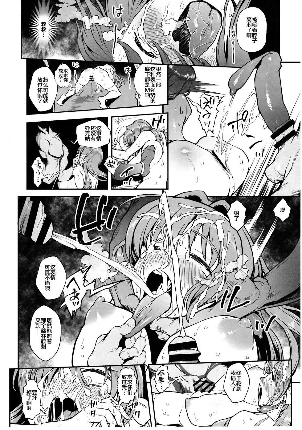 (C97) [Karaage Market (Aburi)] Korashime -Fujibayashi Kyou no Yuuutsu- (CLANNAD) [Chinese] [夏月兔个人汉化] - Page 11