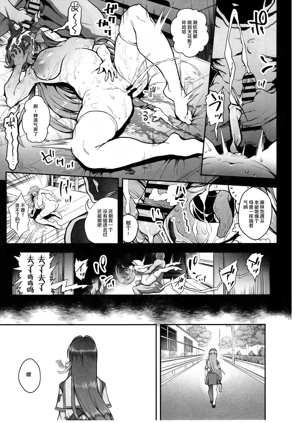 (C97) [Karaage Market (Aburi)] Korashime -Fujibayashi Kyou no Yuuutsu- (CLANNAD) [Chinese] [夏月兔个人汉化] - Page 14