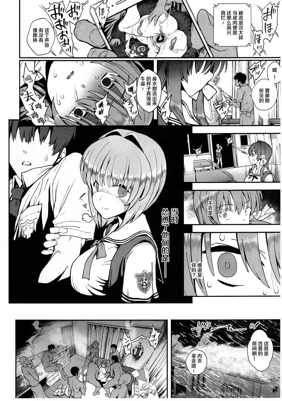 (C97) [Karaage Market (Aburi)] Korashime -Fujibayashi Kyou no Yuuutsu- (CLANNAD) [Chinese] [夏月兔个人汉化] - Page 19