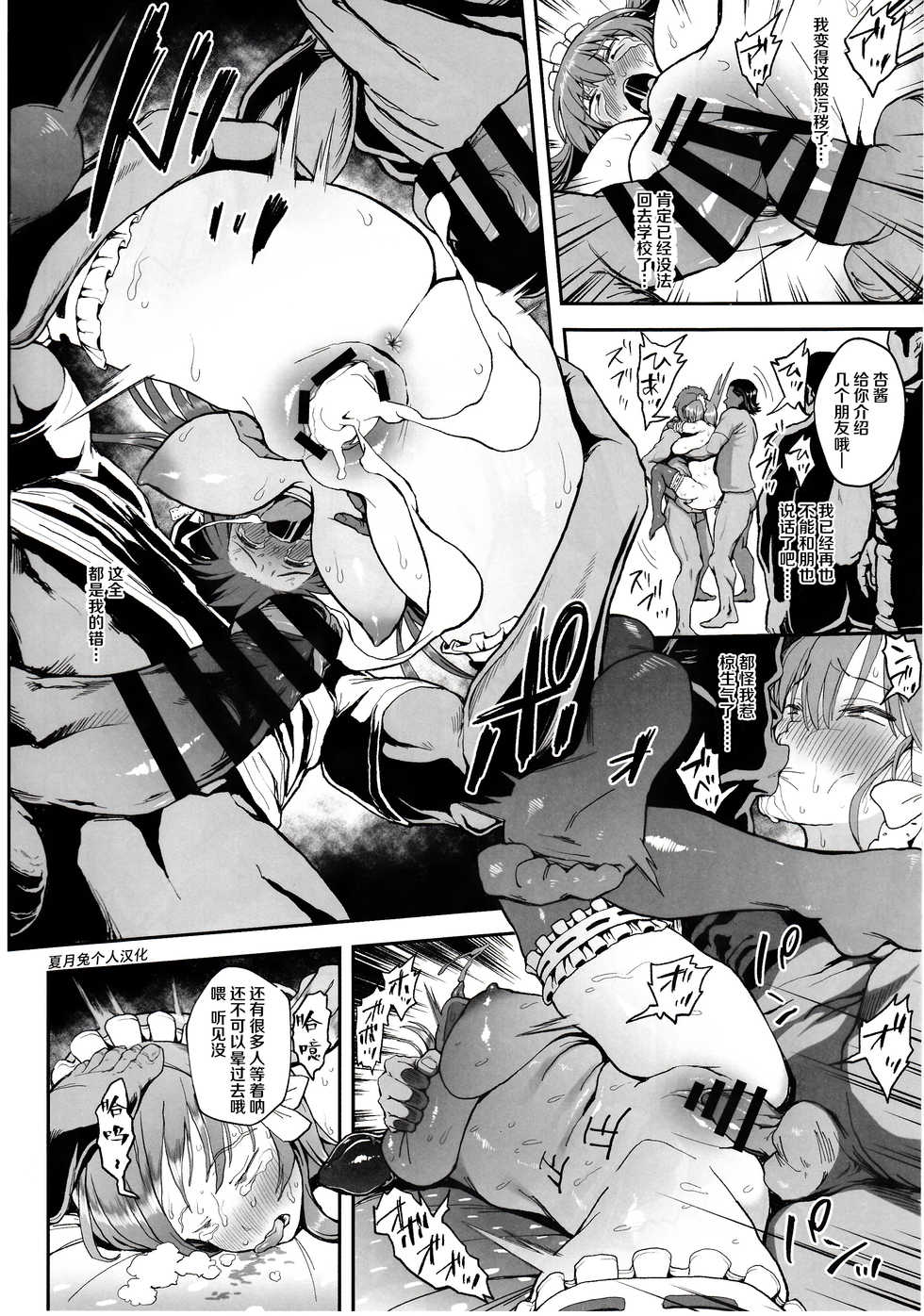 (C97) [Karaage Market (Aburi)] Korashime -Fujibayashi Kyou no Yuuutsu- (CLANNAD) [Chinese] [夏月兔个人汉化] - Page 25