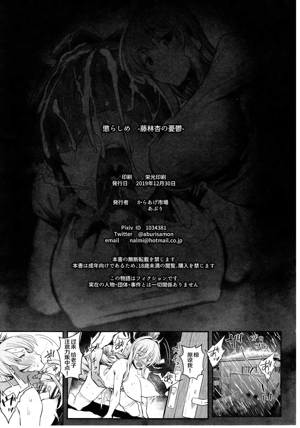 (C97) [Karaage Market (Aburi)] Korashime -Fujibayashi Kyou no Yuuutsu- (CLANNAD) [Chinese] [夏月兔个人汉化] - Page 28