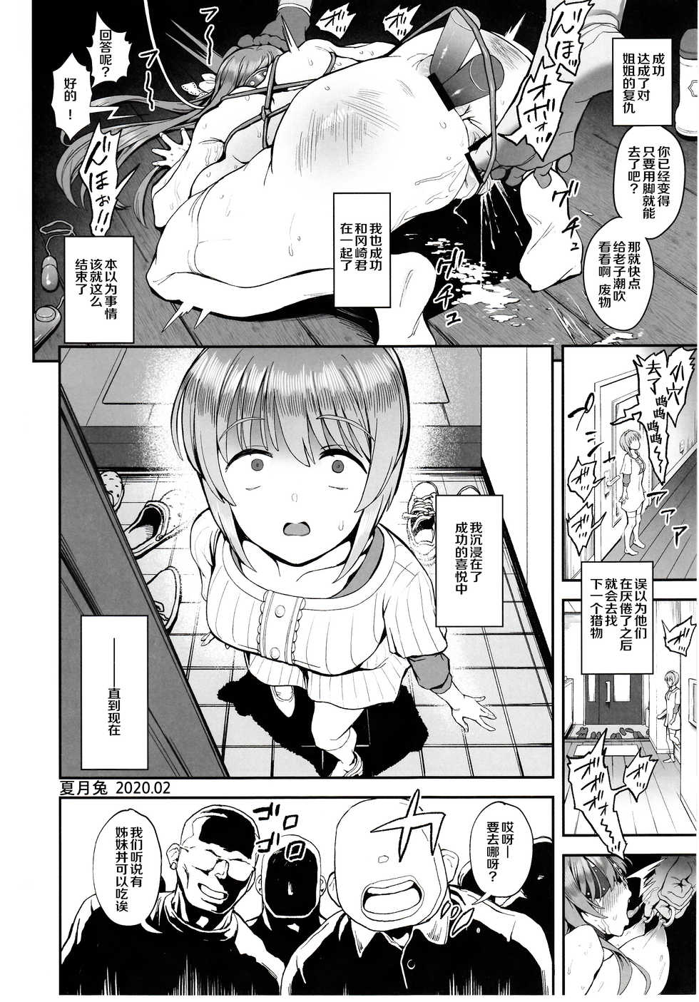 (C97) [Karaage Market (Aburi)] Korashime -Fujibayashi Kyou no Yuuutsu- (CLANNAD) [Chinese] [夏月兔个人汉化] - Page 29