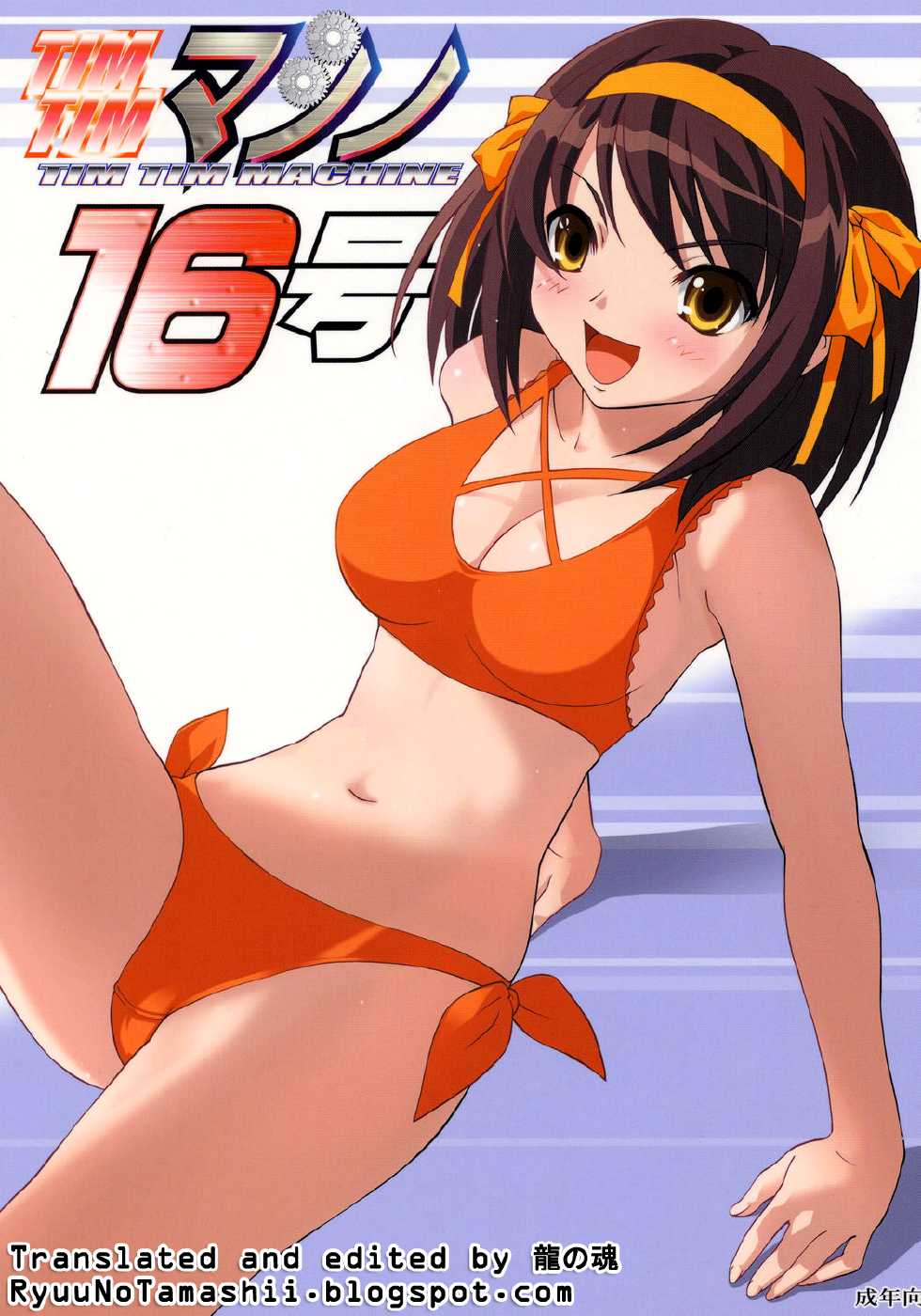(C70) [TIMTIM Machine (Kazuma G-VERSION)] TIMTIM Machine 16-gou (Suzumiya Haruhi no Yuuutsu) [English] [RyuuNoTamashii] - Page 1