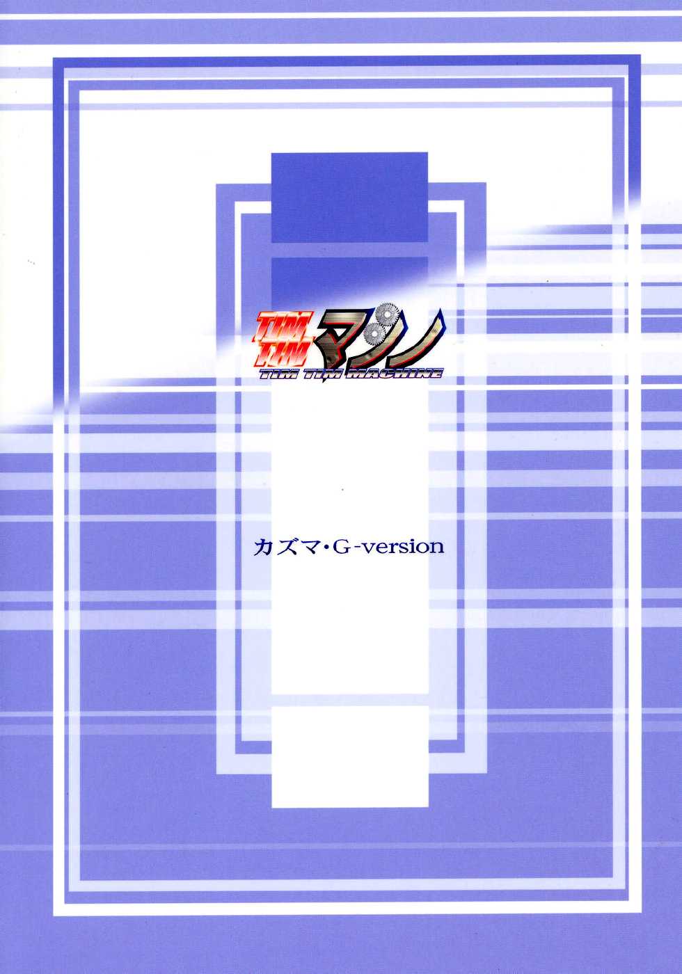 (C70) [TIMTIM Machine (Kazuma G-VERSION)] TIMTIM Machine 16-gou (Suzumiya Haruhi no Yuuutsu) [English] [RyuuNoTamashii] - Page 30