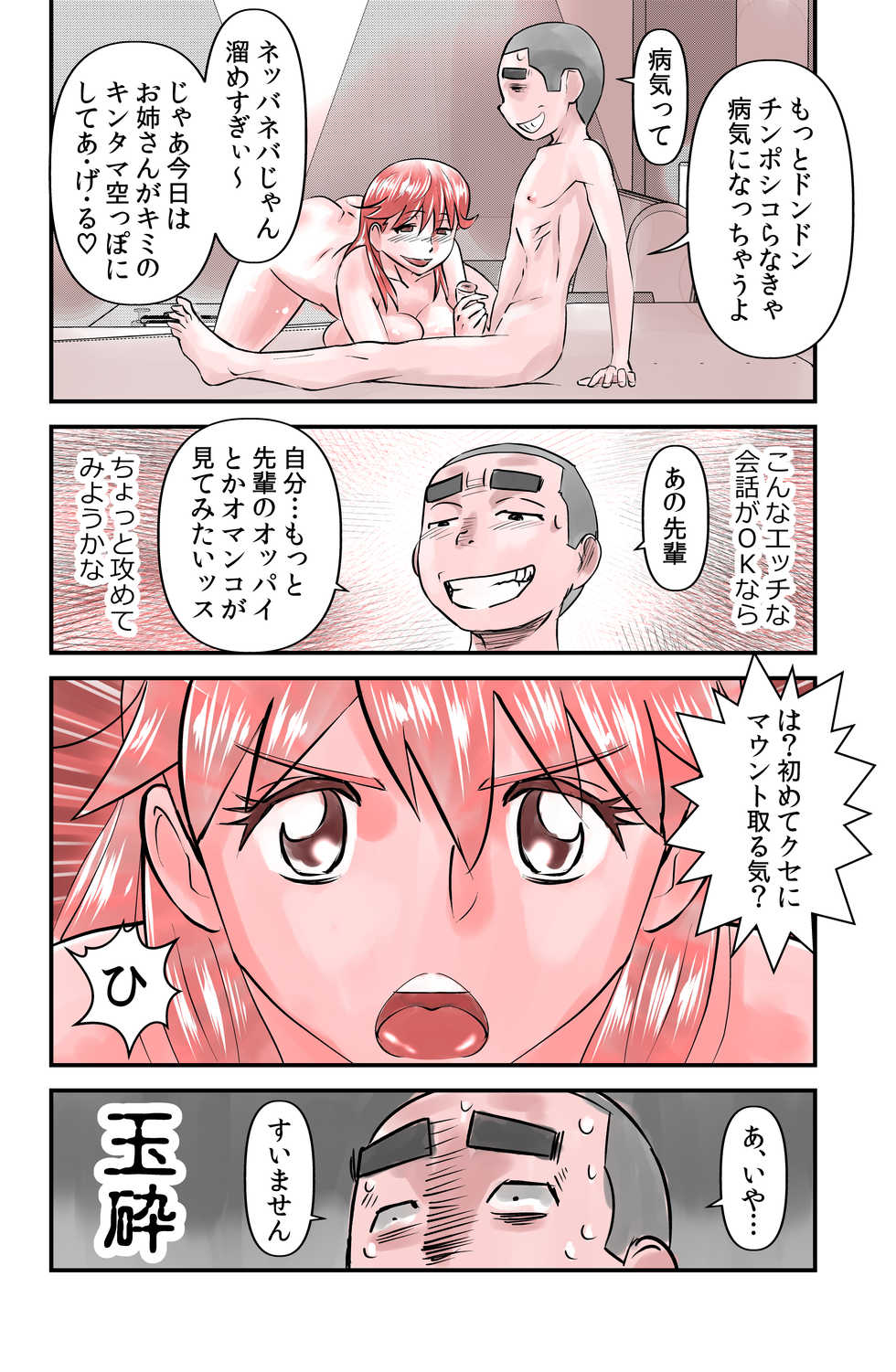 [the_orz] 畦蔵ほなみのもうひとつ(略) - Page 4