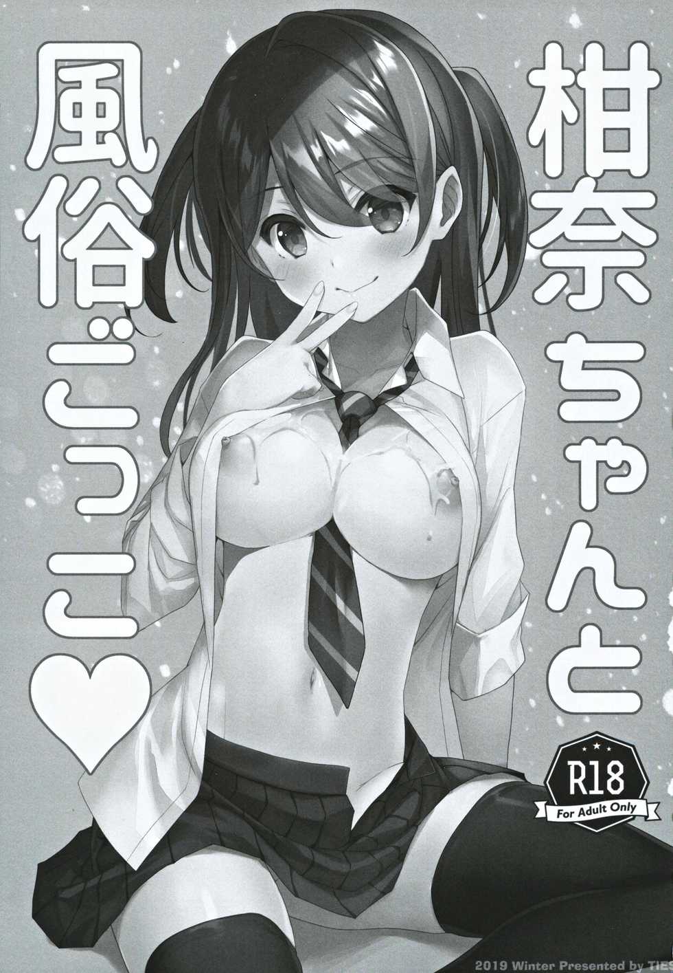 (C97) [TIES (Takei Ooki)] Kanna-chan to Fuuzoku Gokko - Page 2