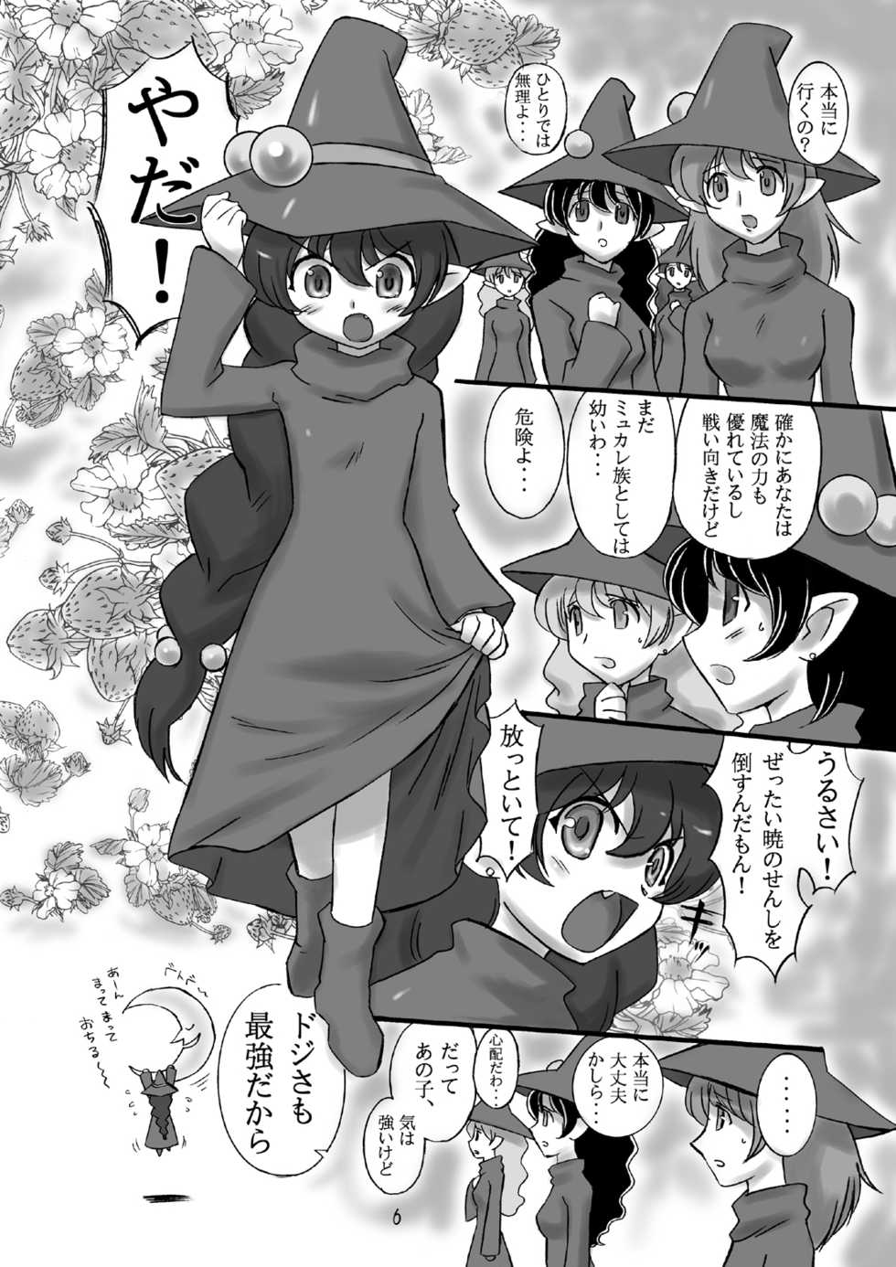 [Dark RoseEX-S (Hirooki)] JOB STAR 10 (Final Fantasy V) [Digital] - Page 6
