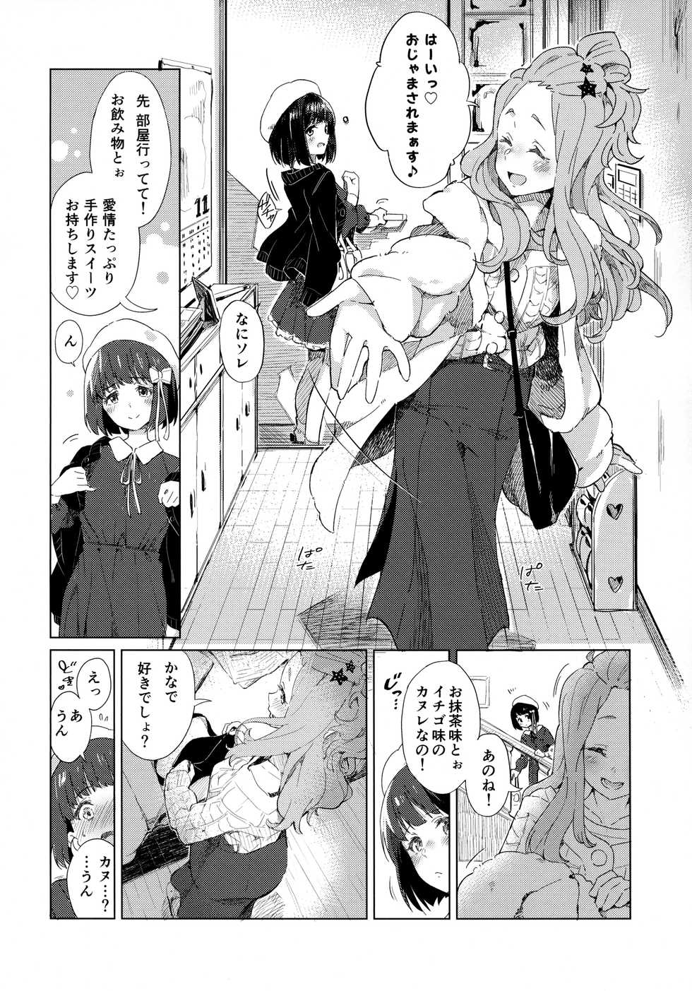 (SunFes 9) [HIYOCCO (hiyocco)] Hisaishi Kanade no Bousou - The Rampage of Kanade Hisaishi (Hibike! Euphonium) - Page 5