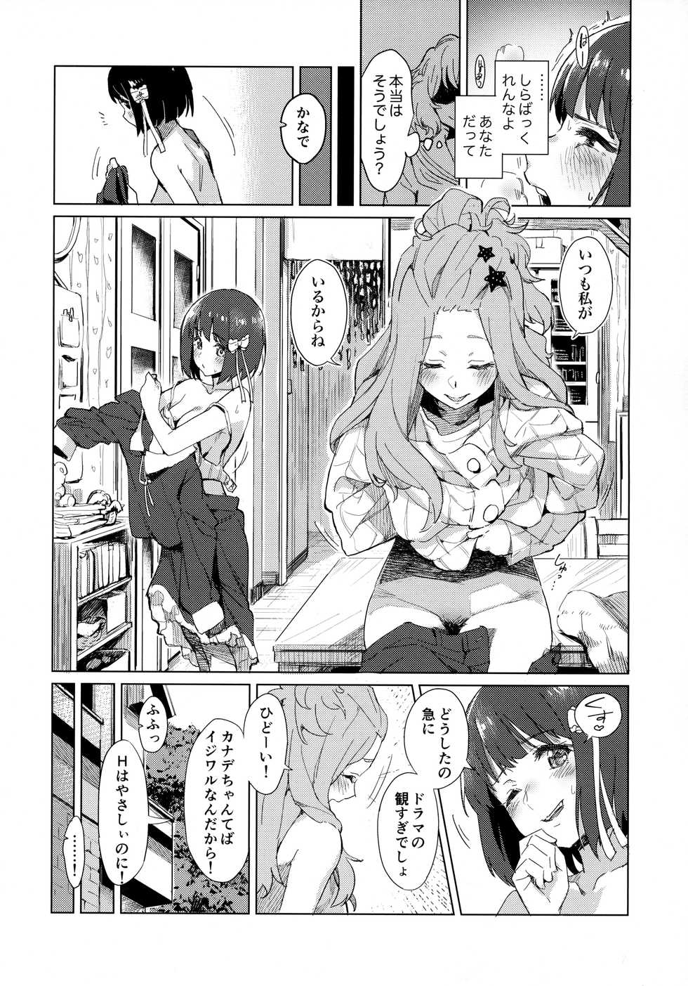 (SunFes 9) [HIYOCCO (hiyocco)] Hisaishi Kanade no Bousou - The Rampage of Kanade Hisaishi (Hibike! Euphonium) - Page 9