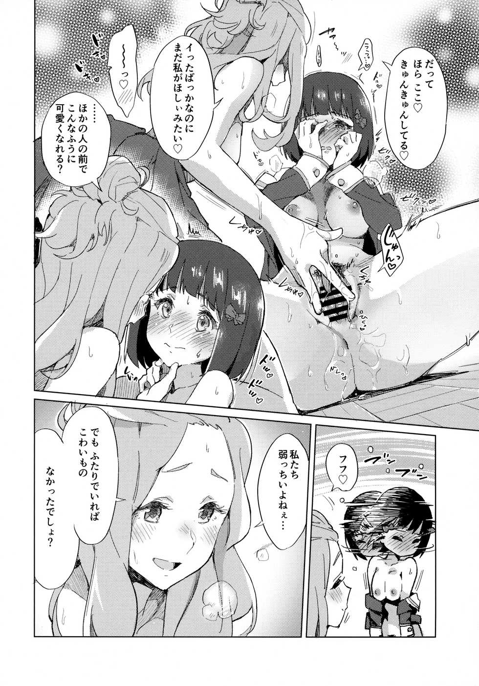 (SunFes 9) [HIYOCCO (hiyocco)] Hisaishi Kanade no Bousou - The Rampage of Kanade Hisaishi (Hibike! Euphonium) - Page 21