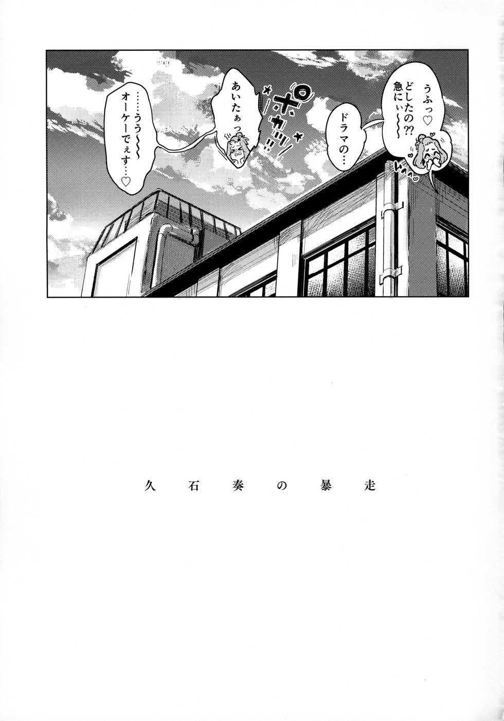(SunFes 9) [HIYOCCO (hiyocco)] Hisaishi Kanade no Bousou - The Rampage of Kanade Hisaishi (Hibike! Euphonium) - Page 28