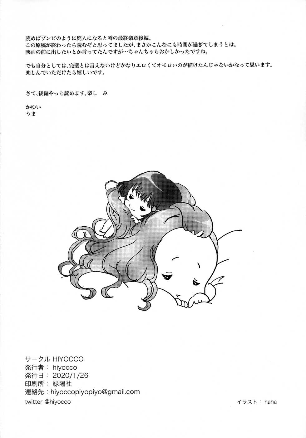(SunFes 9) [HIYOCCO (hiyocco)] Hisaishi Kanade no Bousou - The Rampage of Kanade Hisaishi (Hibike! Euphonium) - Page 29