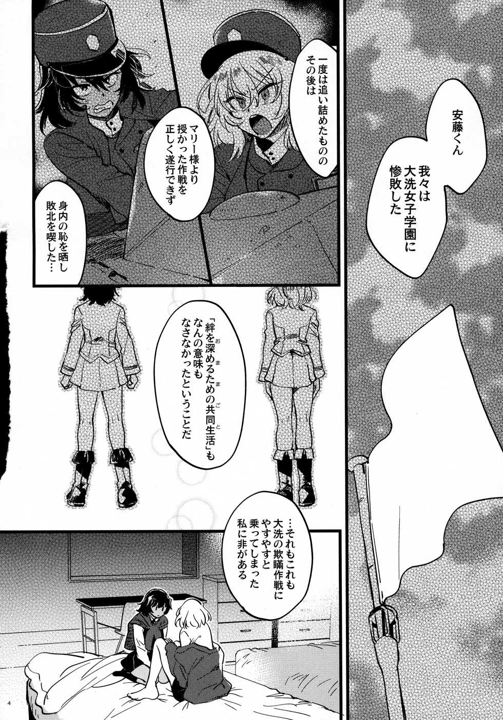 (C97) [Sonotaozey (Yukataro)] ANDO/OSHIDA,motto Nakayoku! (Girls und Panzer) - Page 3