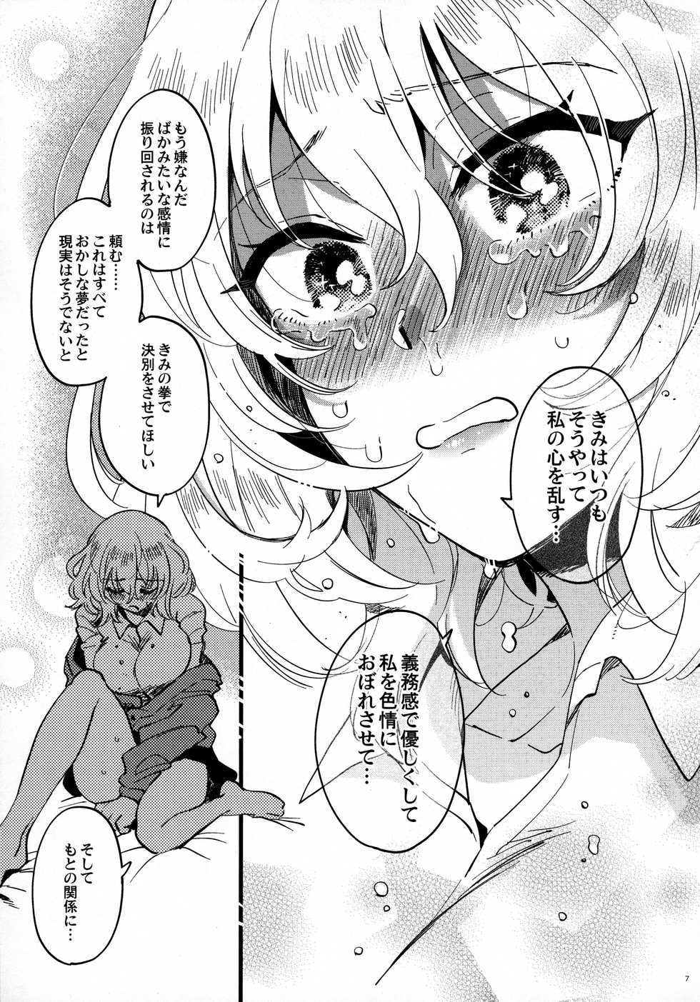 (C97) [Sonotaozey (Yukataro)] ANDO/OSHIDA,motto Nakayoku! (Girls und Panzer) - Page 6