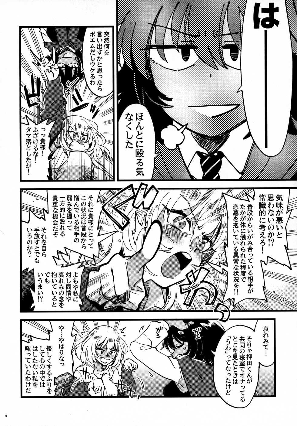 (C97) [Sonotaozey (Yukataro)] ANDO/OSHIDA,motto Nakayoku! (Girls und Panzer) - Page 7